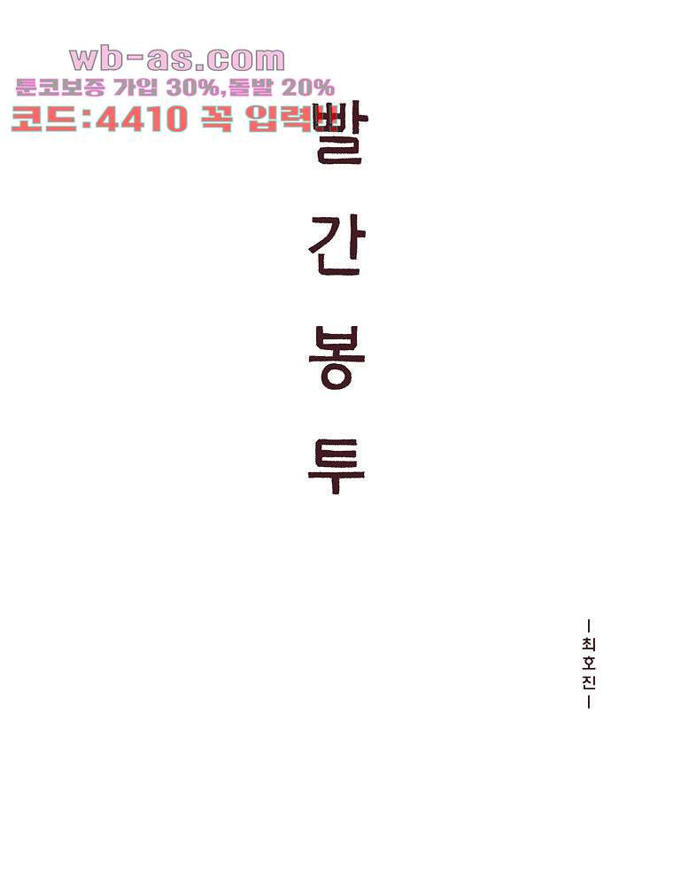 빨간봉투 30화 - 웹툰 이미지 2