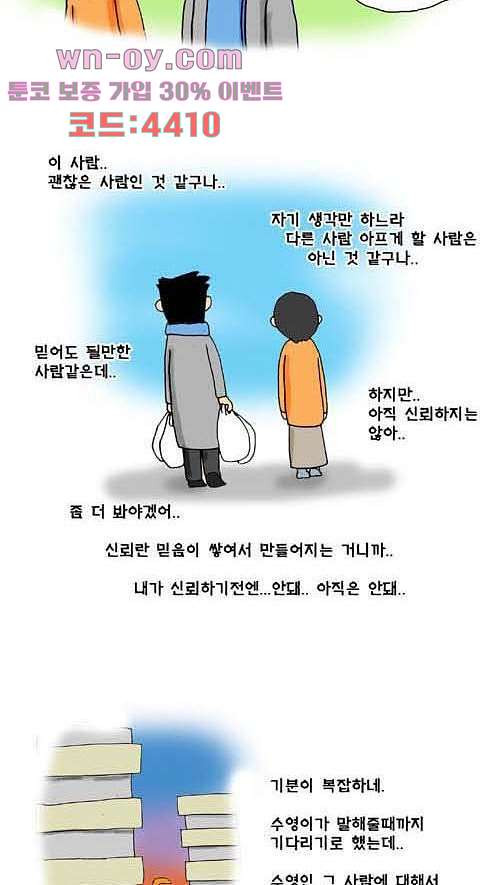 순정만화 29화 - 웹툰 이미지 10