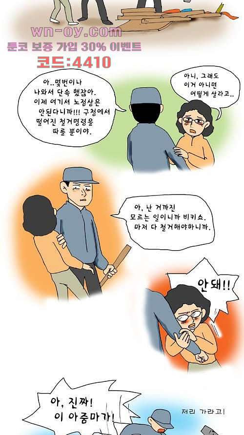 순정만화 30화 - 웹툰 이미지 3