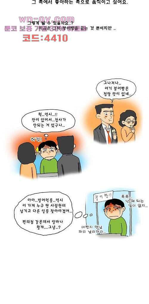 순정만화 30화 - 웹툰 이미지 12