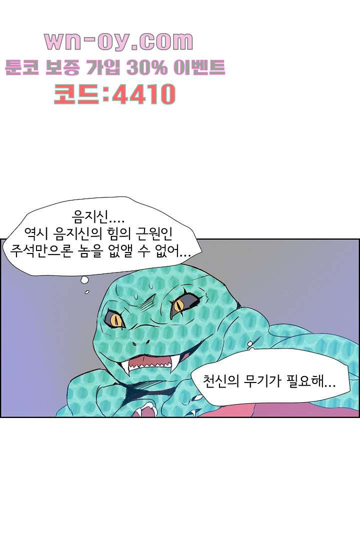 신시 97화 - 웹툰 이미지 22