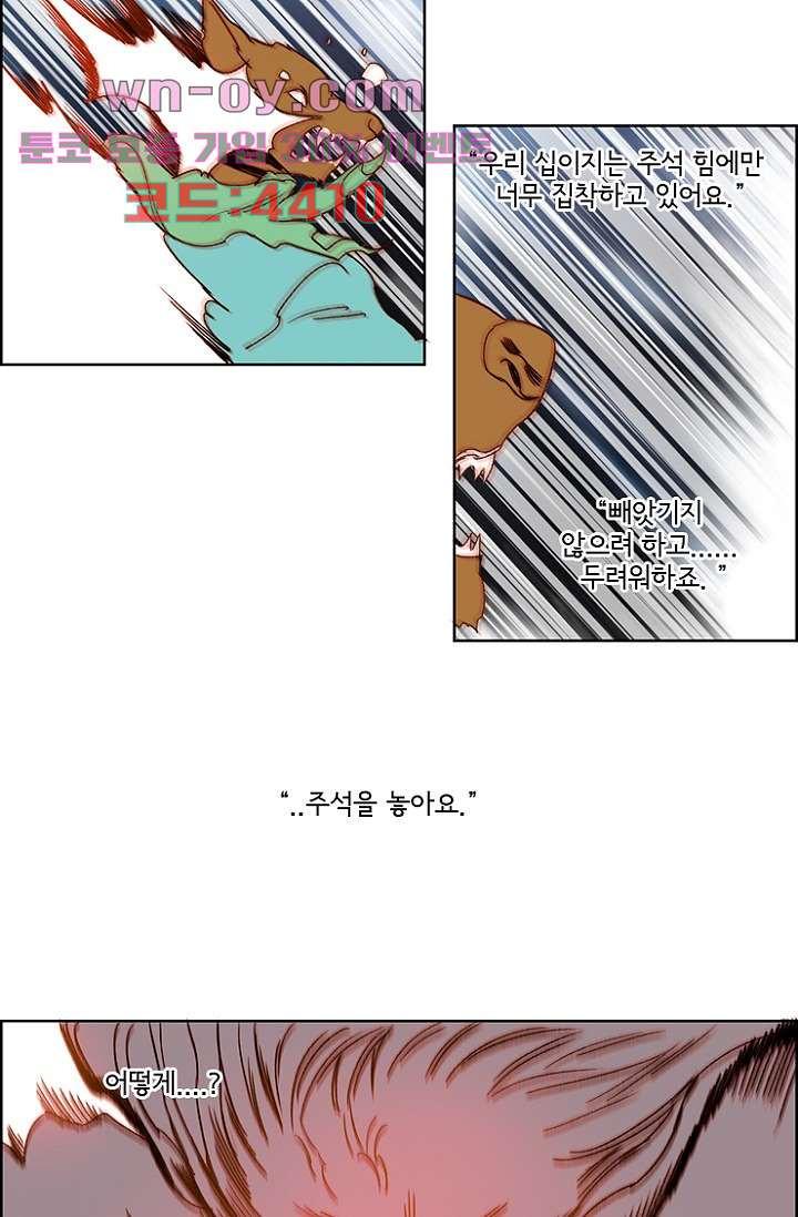 신시 98화 - 웹툰 이미지 14