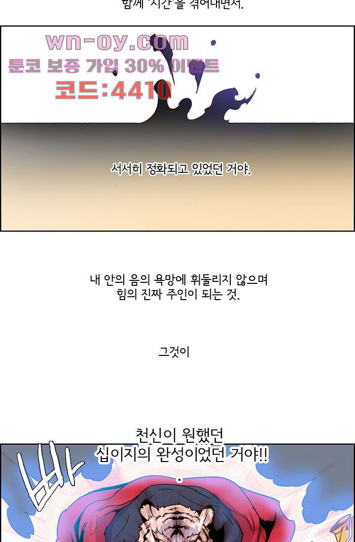 신시 98화 - 웹툰 이미지 28