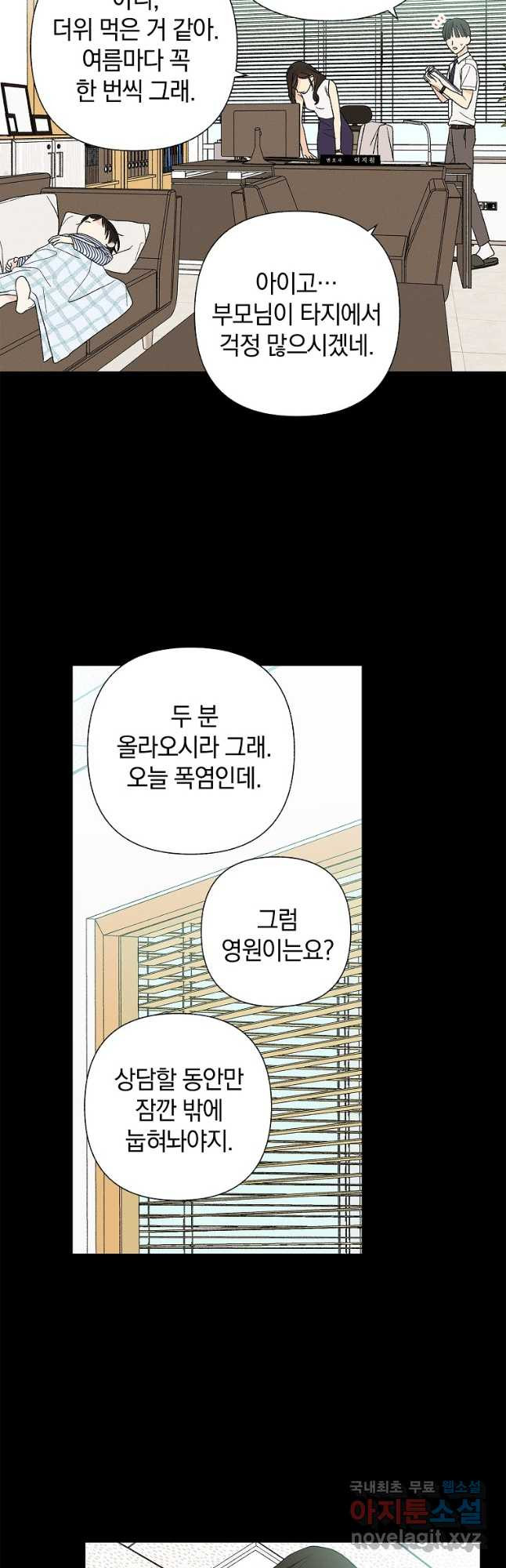 영원의 주인 외전 3화 - 웹툰 이미지 2