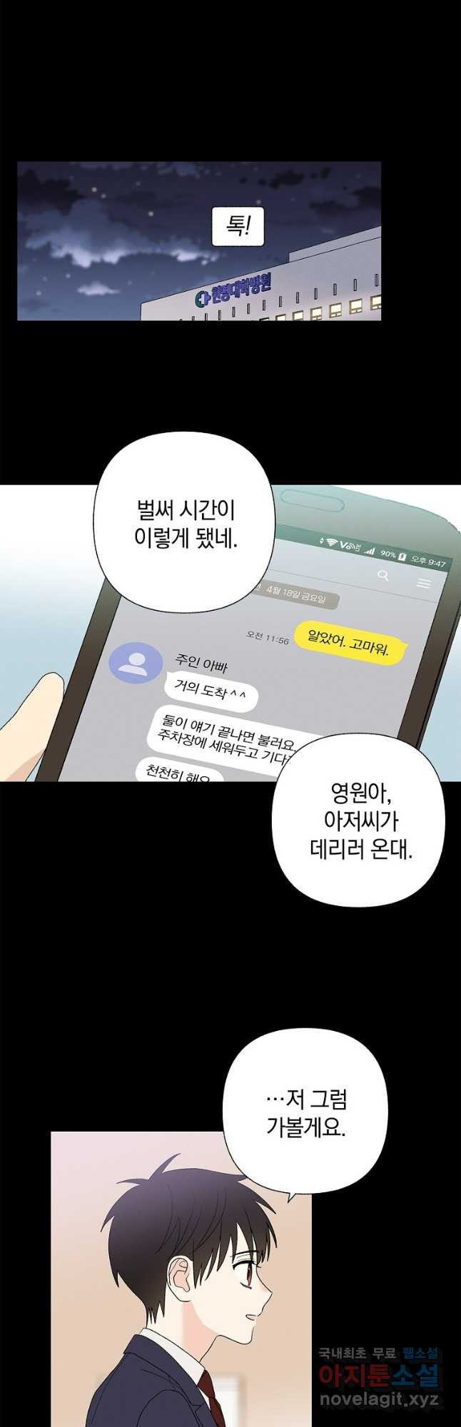 영원의 주인 외전 3화 - 웹툰 이미지 22