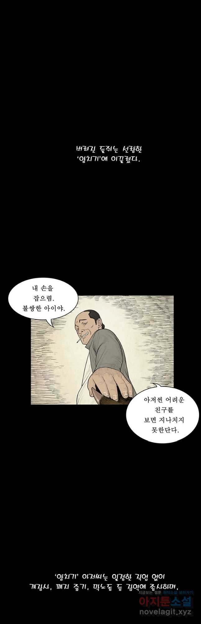 들쥐PART 3. 02화 운수좋은 날 - 웹툰 이미지 2