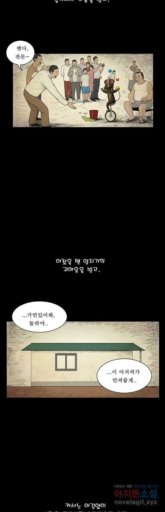 들쥐PART 3. 02화 운수좋은 날 - 웹툰 이미지 5