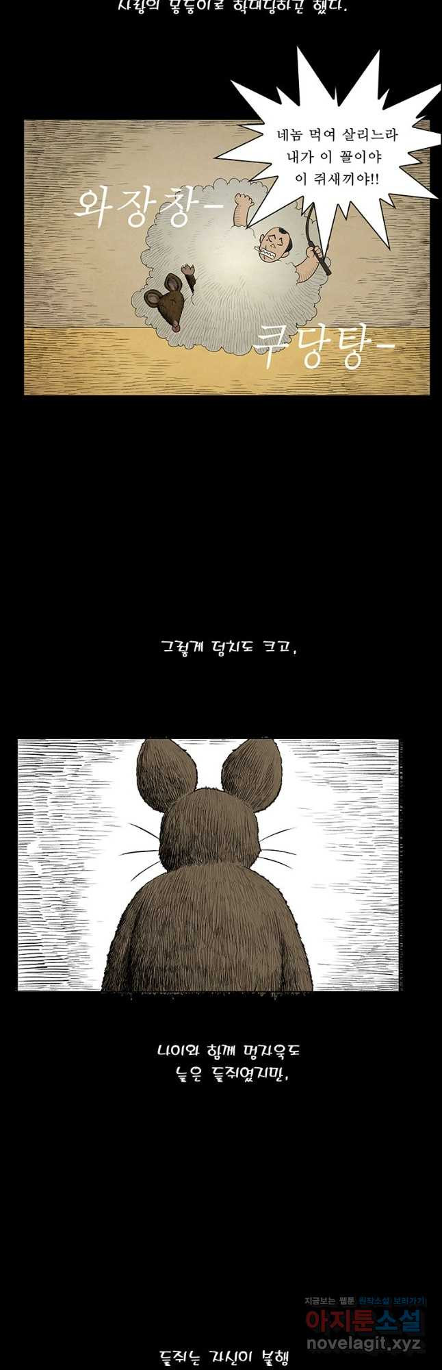 들쥐PART 3. 02화 운수좋은 날 - 웹툰 이미지 6