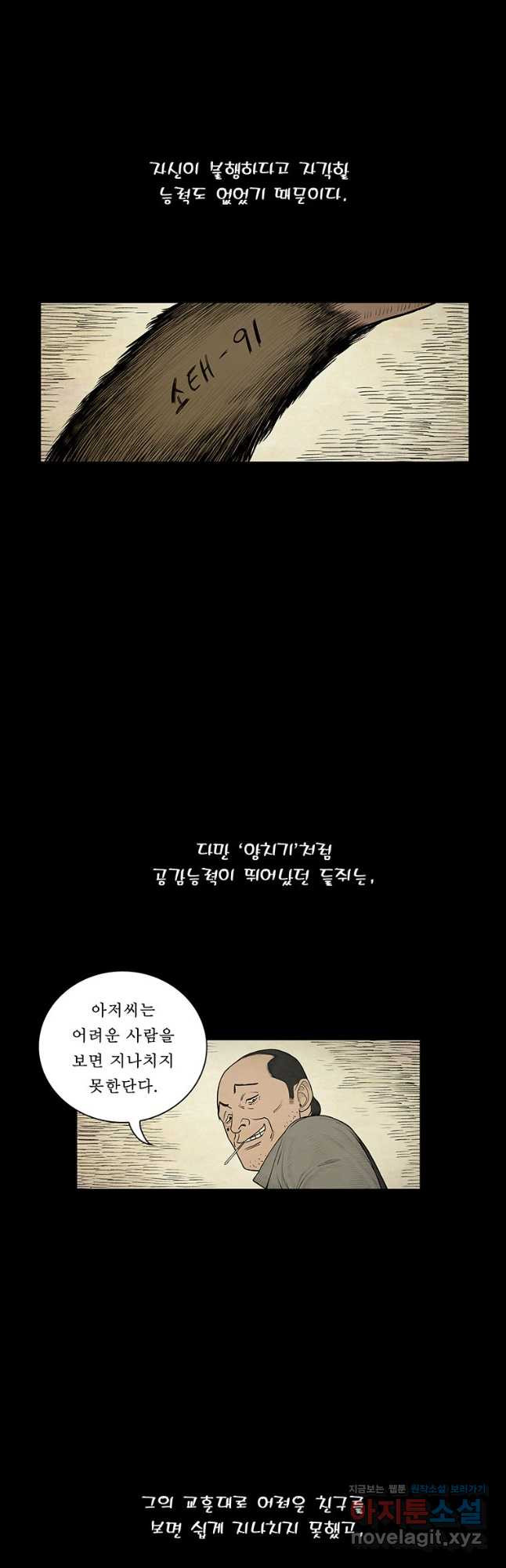 들쥐PART 3. 02화 운수좋은 날 - 웹툰 이미지 8