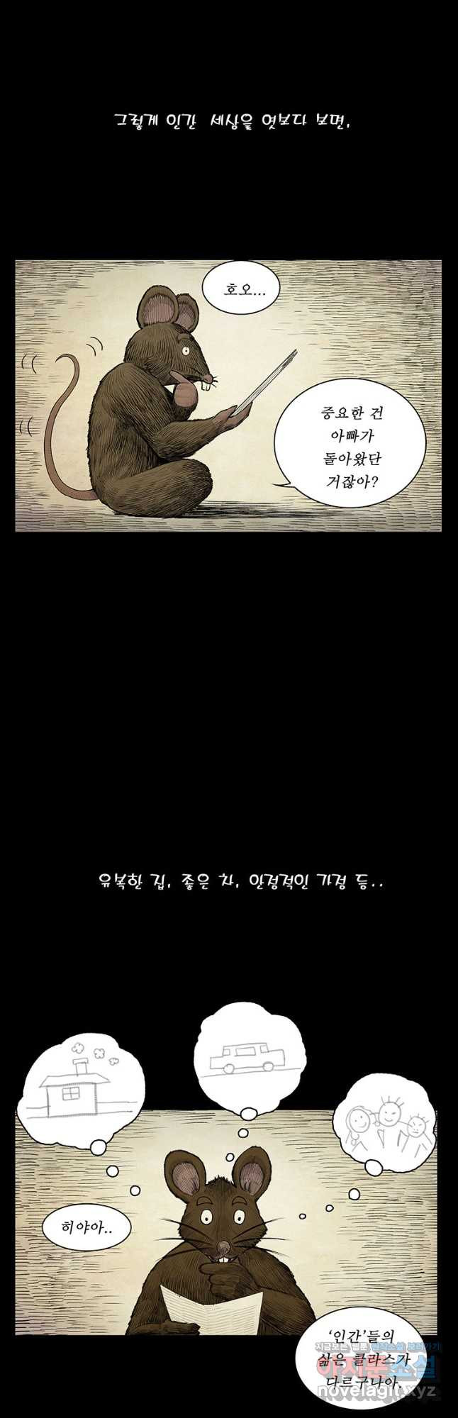 들쥐PART 3. 02화 운수좋은 날 - 웹툰 이미지 11