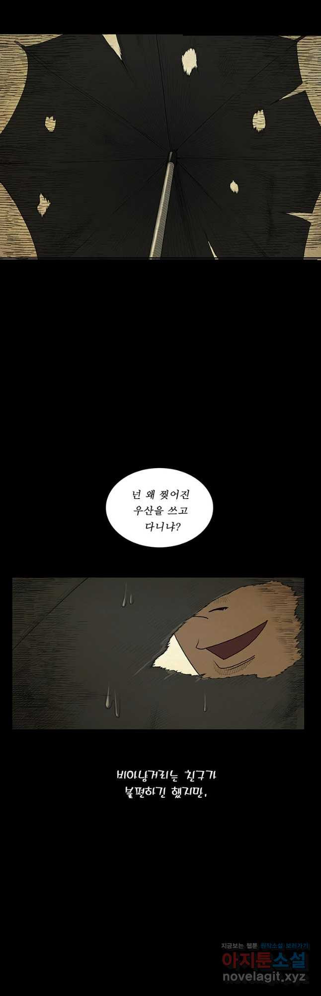 들쥐PART 3. 02화 운수좋은 날 - 웹툰 이미지 16