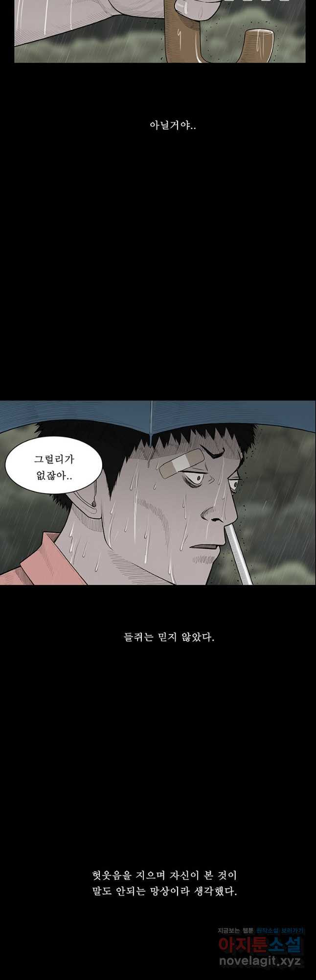 들쥐PART 3. 02화 운수좋은 날 - 웹툰 이미지 26