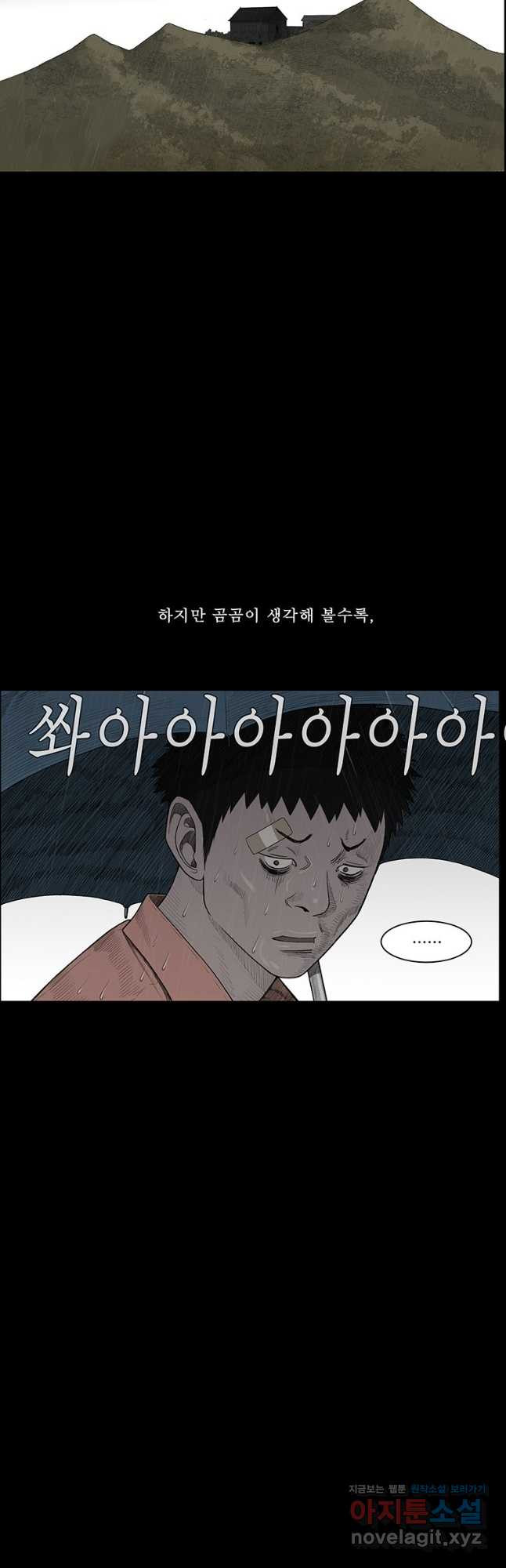 들쥐PART 3. 02화 운수좋은 날 - 웹툰 이미지 28