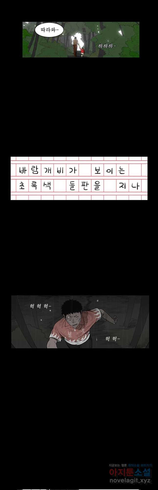 들쥐PART 3. 02화 운수좋은 날 - 웹툰 이미지 31