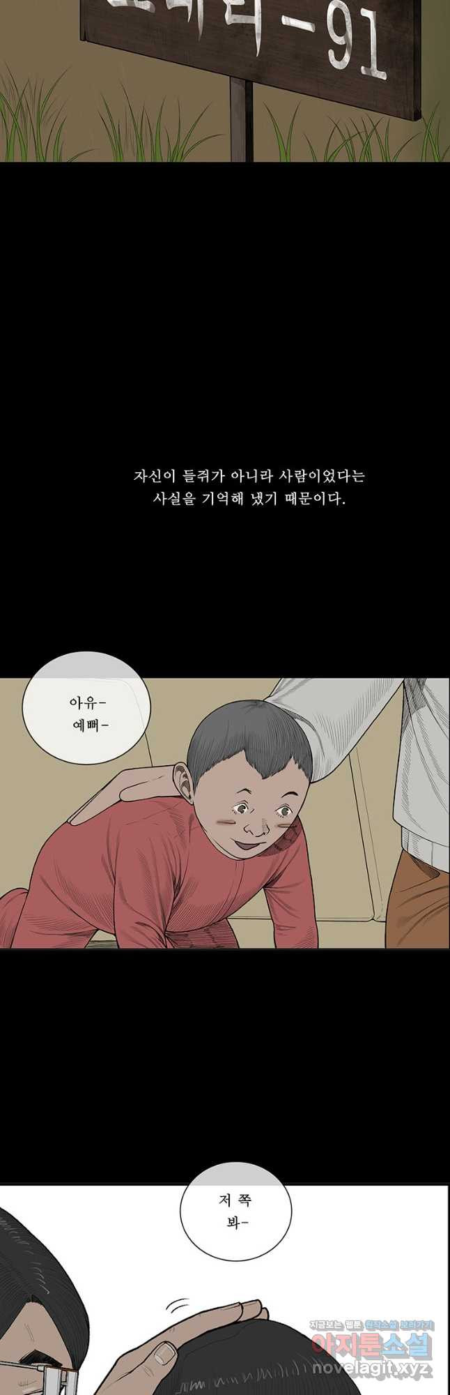 들쥐PART 3. 02화 운수좋은 날 - 웹툰 이미지 39