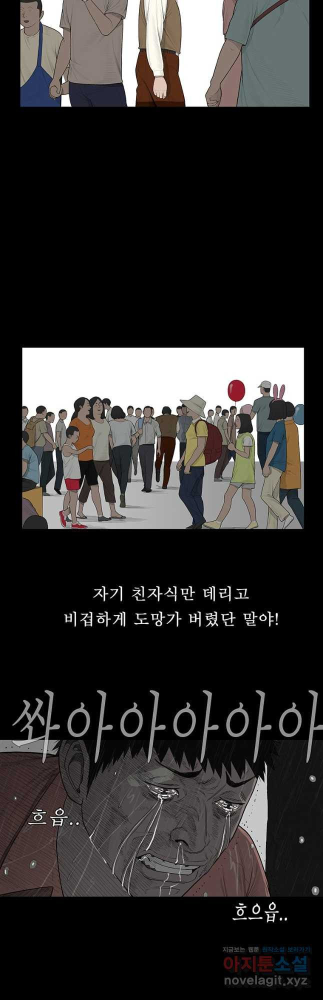 들쥐PART 3. 02화 운수좋은 날 - 웹툰 이미지 46