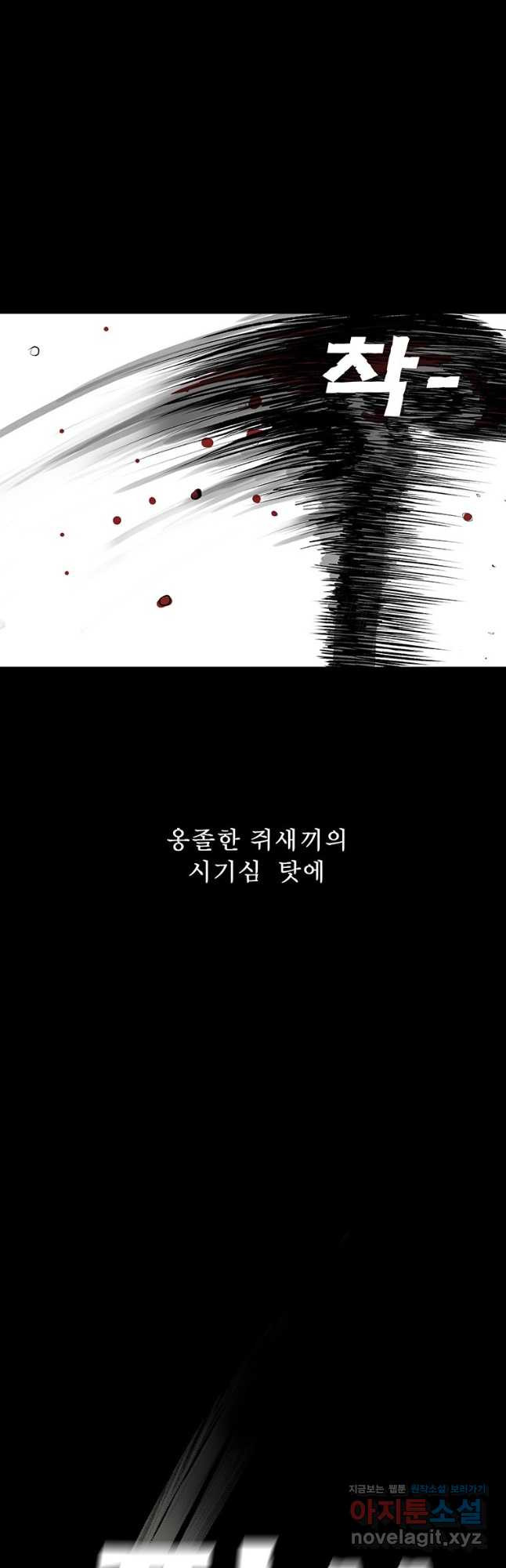 들쥐PART 3. 02화 운수좋은 날 - 웹툰 이미지 52