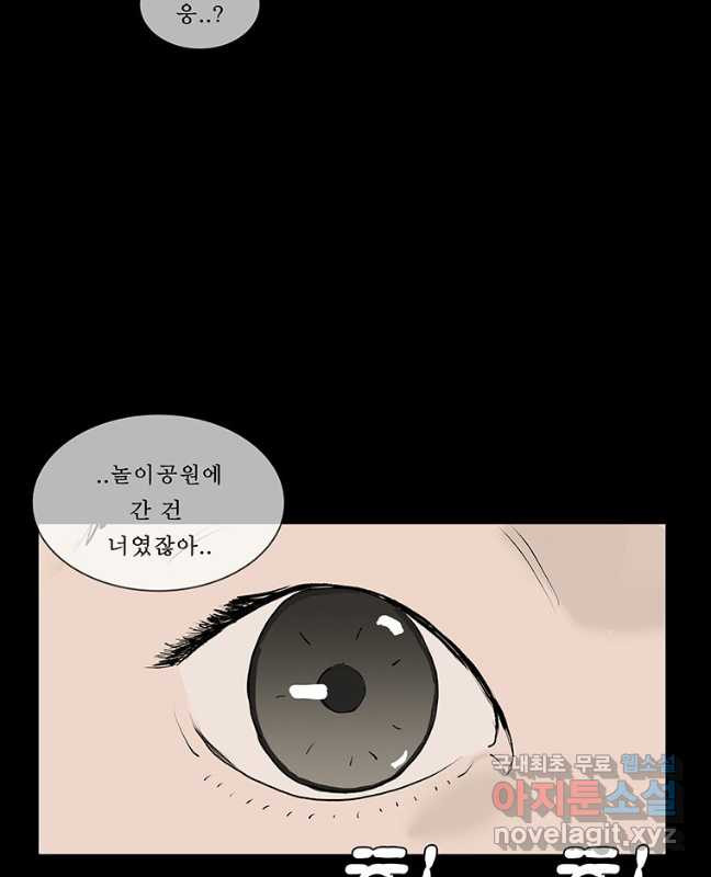 들쥐 PART 3. 03화 없는사람들 - 웹툰 이미지 15