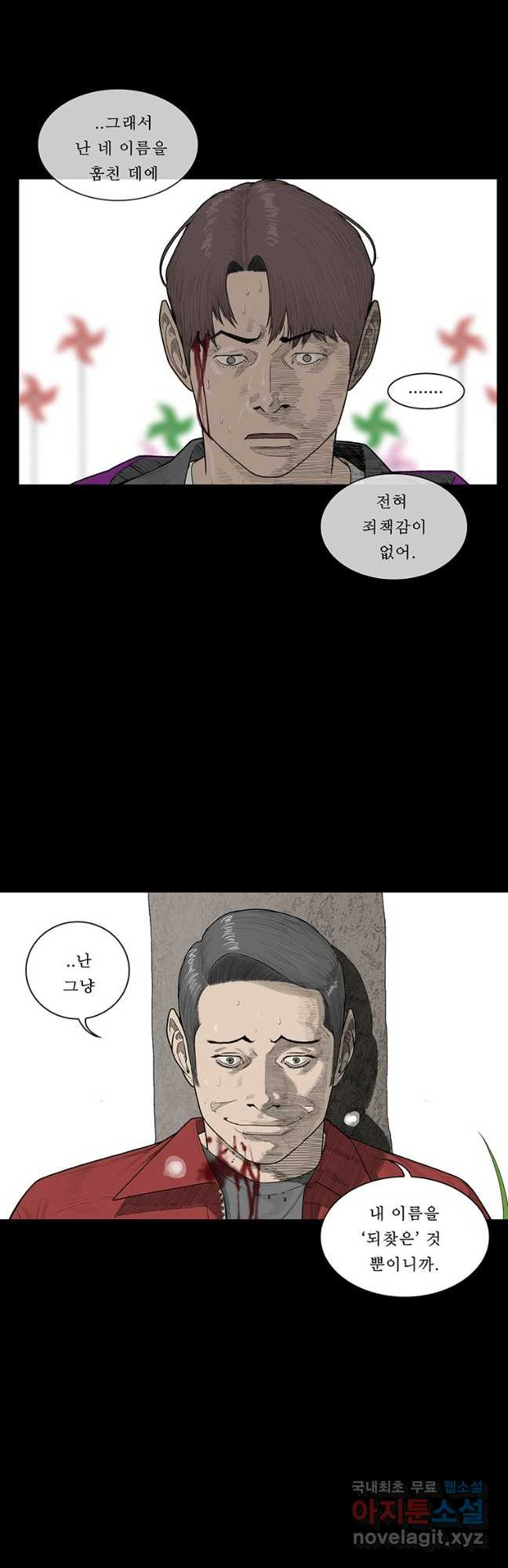 들쥐 PART 3. 03화 없는사람들 - 웹툰 이미지 19