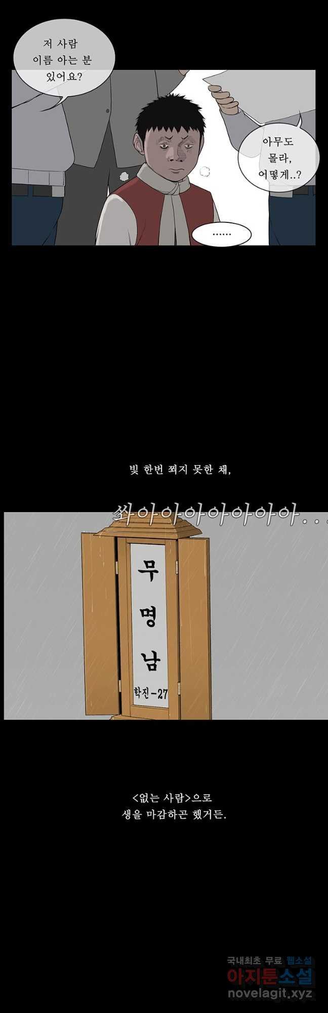 들쥐 PART 3. 03화 없는사람들 - 웹툰 이미지 32