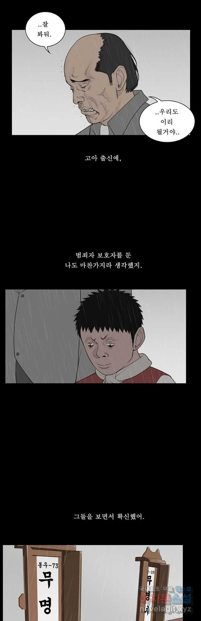 들쥐 PART 3. 03화 없는사람들 - 웹툰 이미지 33