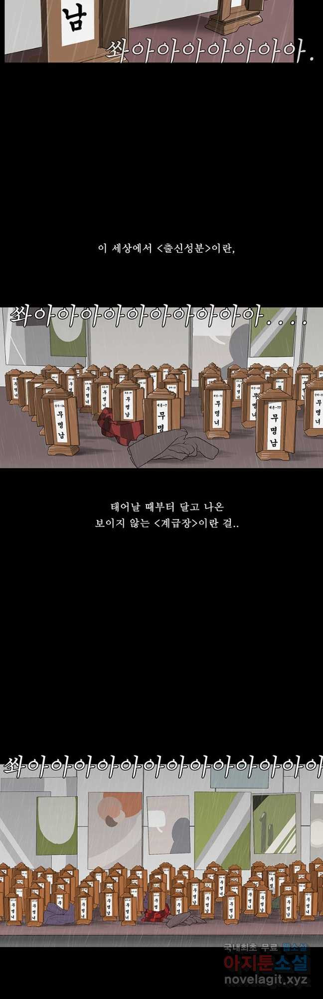 들쥐 PART 3. 03화 없는사람들 - 웹툰 이미지 34