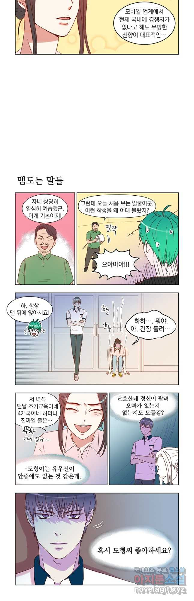 매생이가 나타났다 20화 + 시즌1 후기 - 웹툰 이미지 7