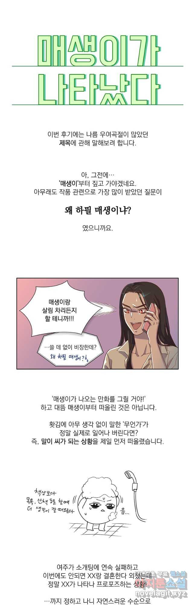 매생이가 나타났다 20화 + 시즌1 후기 - 웹툰 이미지 12