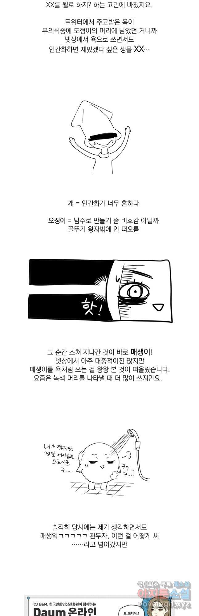 매생이가 나타났다 20화 + 시즌1 후기 - 웹툰 이미지 13