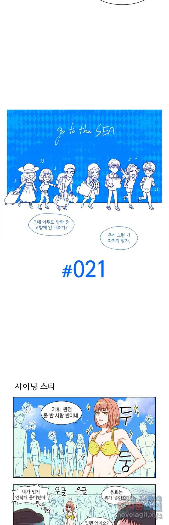 매생이가 나타났다 시즌2 오프닝 + 21화 - 웹툰 이미지 6