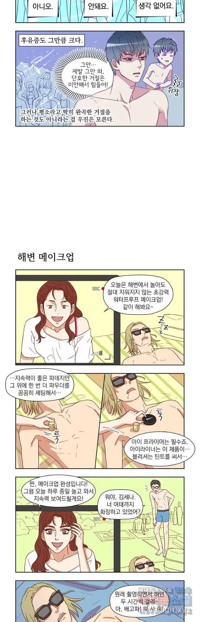 매생이가 나타났다 시즌2 오프닝 + 21화 - 웹툰 이미지 9