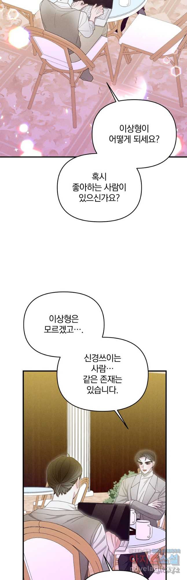 소랑공방 23화 - 웹툰 이미지 32