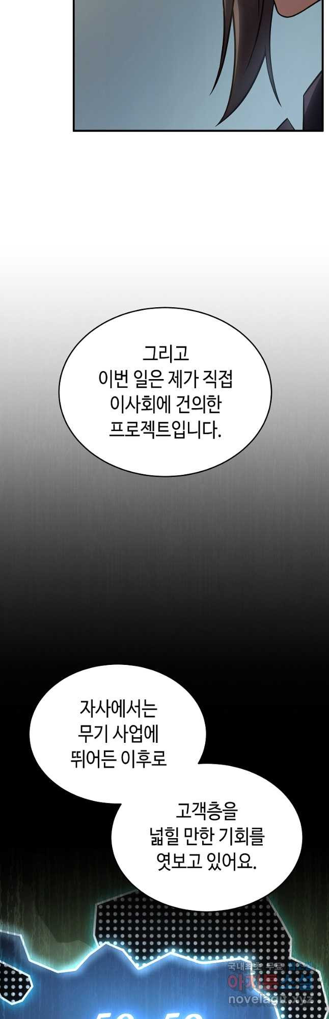 약먹는 천재마법사 42화 - 웹툰 이미지 7