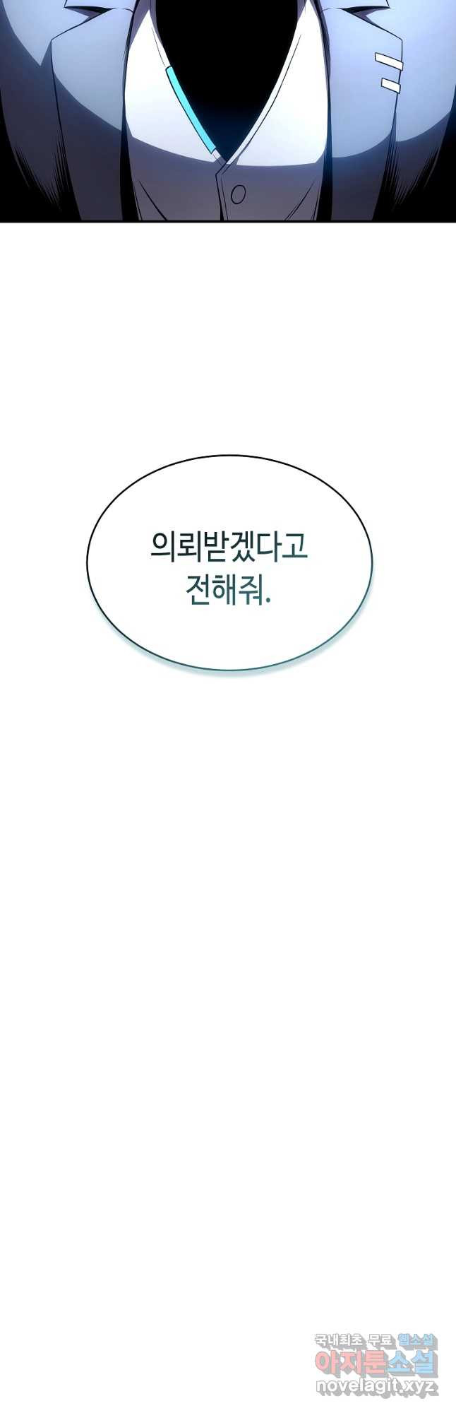 약먹는 천재마법사 42화 - 웹툰 이미지 46