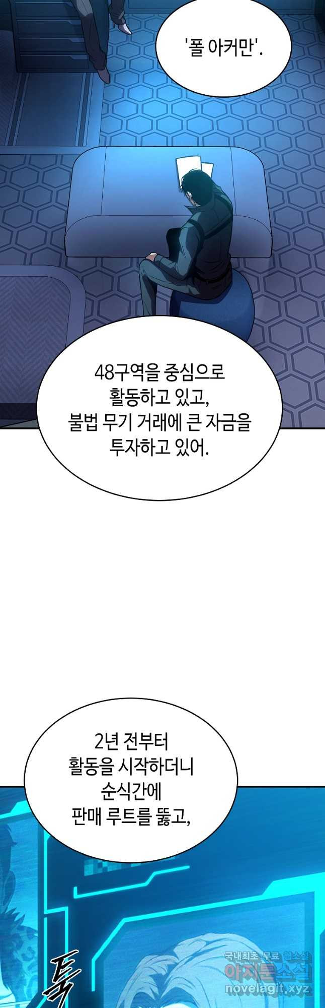 약먹는 천재마법사 42화 - 웹툰 이미지 48