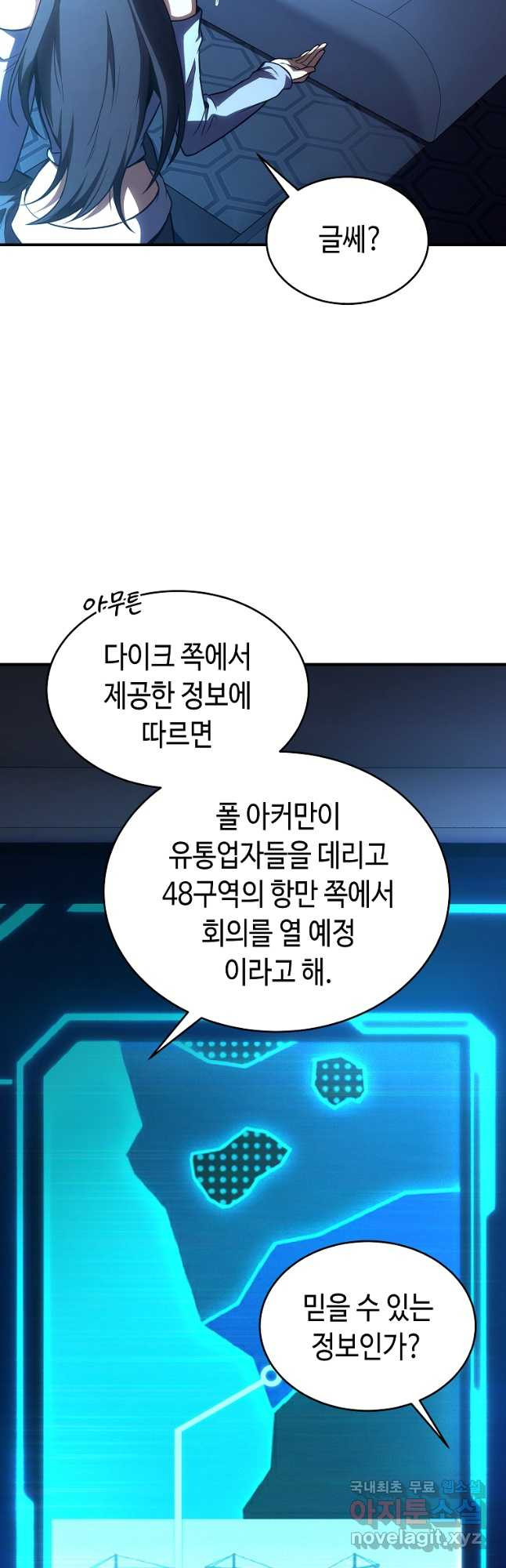 약먹는 천재마법사 42화 - 웹툰 이미지 55