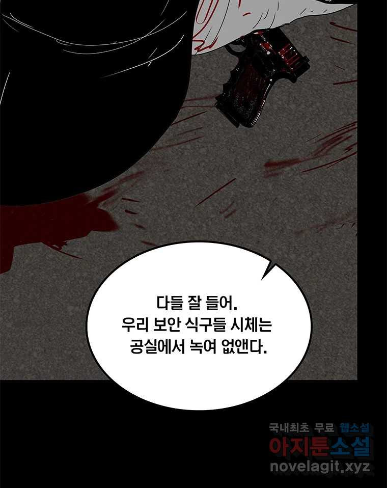 열 손가락 39화 - 웹툰 이미지 46