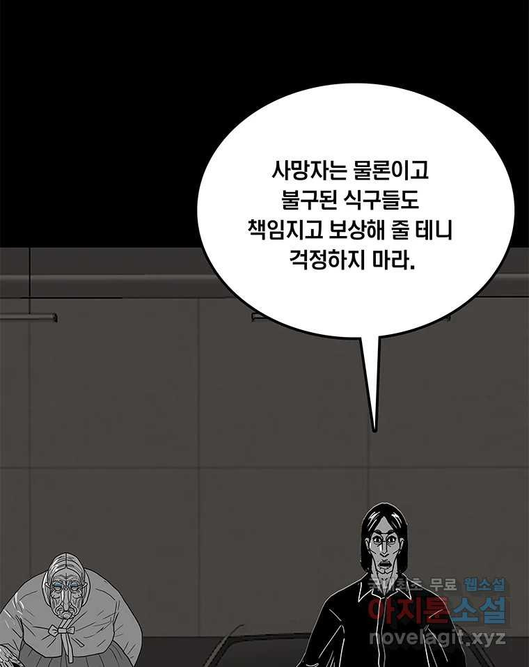 열 손가락 39화 - 웹툰 이미지 47