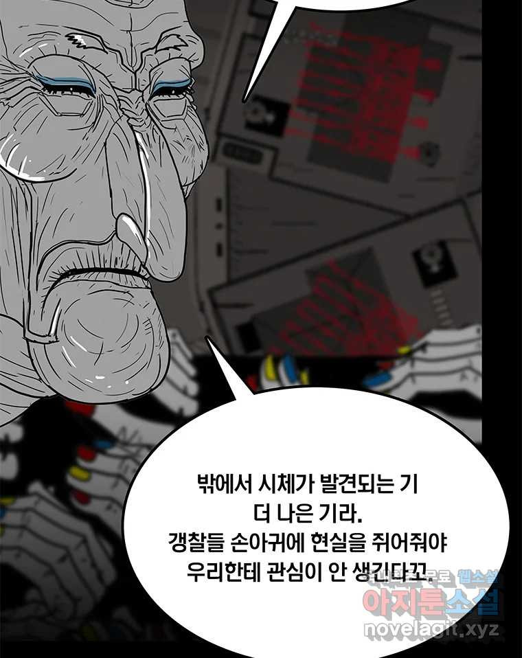 열 손가락 39화 - 웹툰 이미지 54