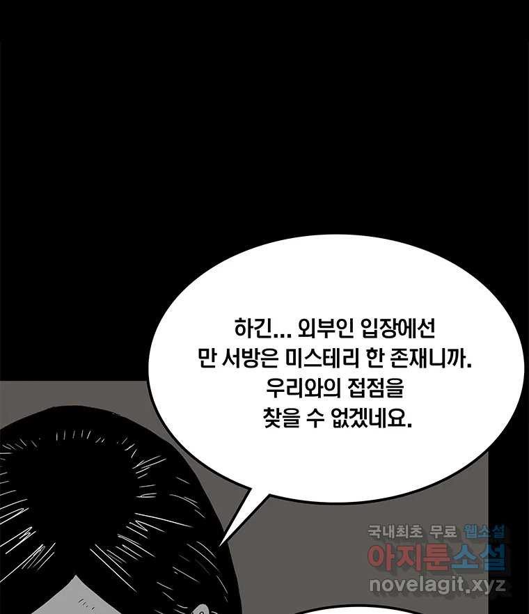 열 손가락 39화 - 웹툰 이미지 57