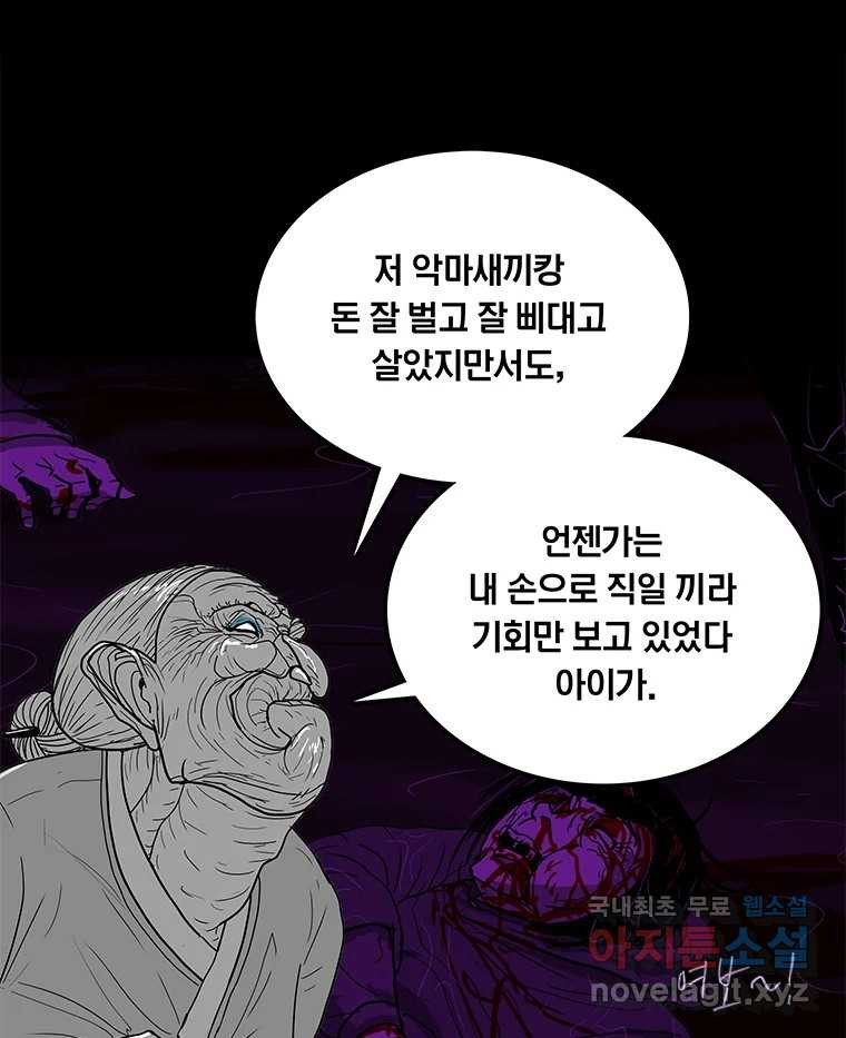 열 손가락 39화 - 웹툰 이미지 64