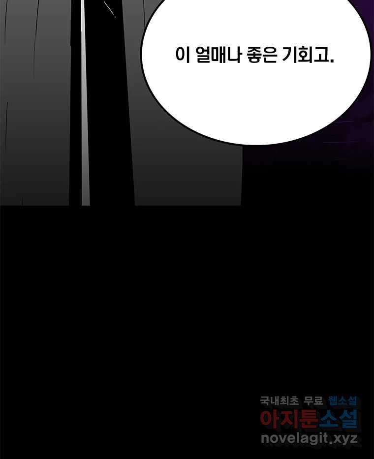 열 손가락 39화 - 웹툰 이미지 66