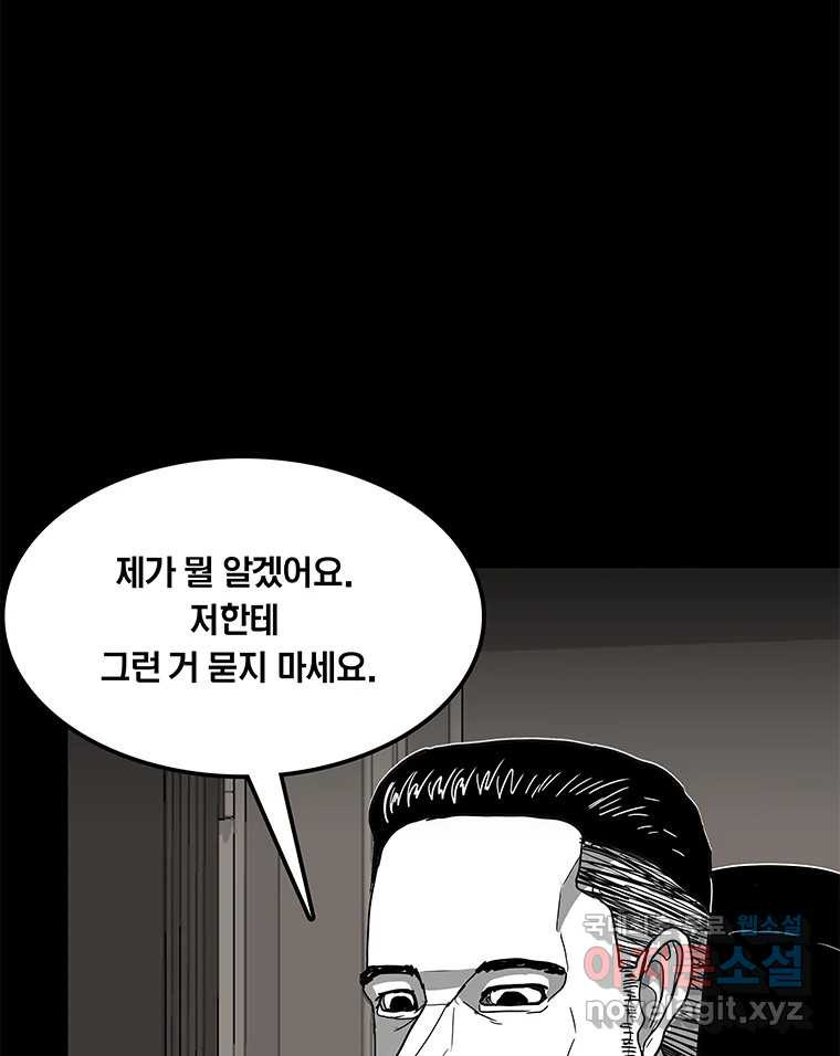 열 손가락 39화 - 웹툰 이미지 81