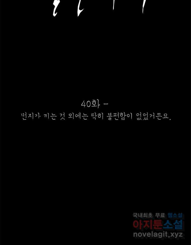 열 손가락 40화 - 웹툰 이미지 26