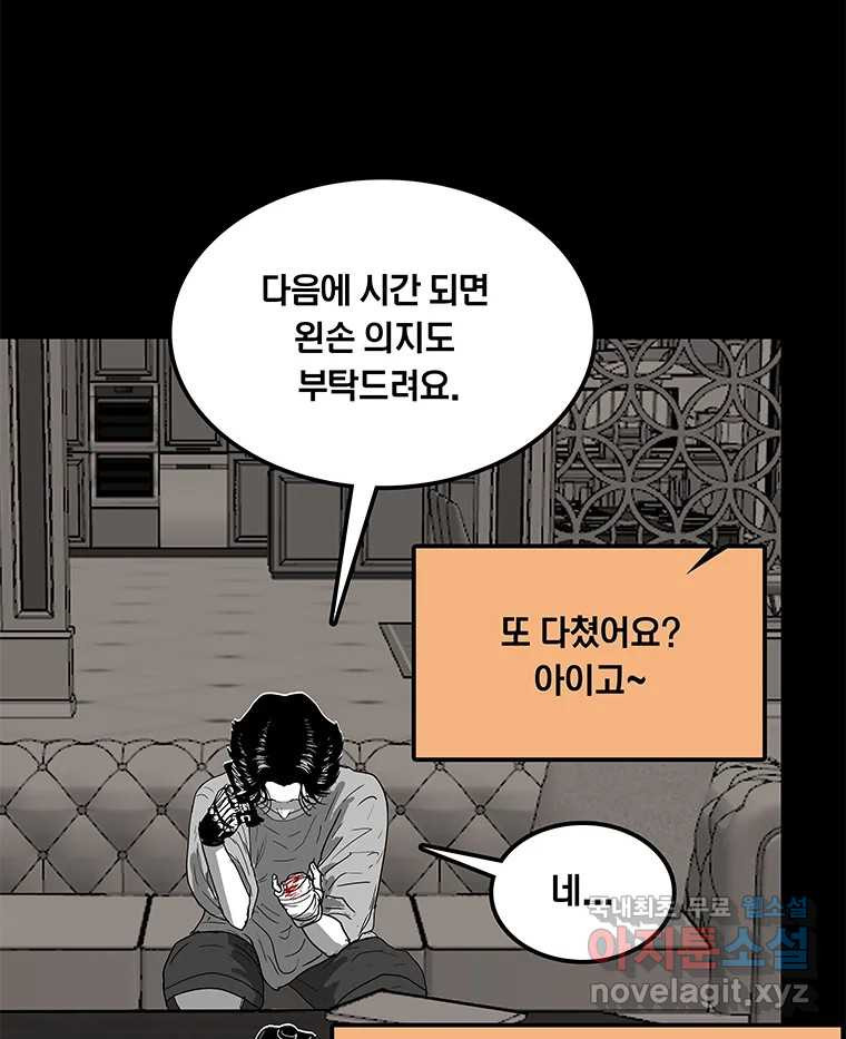 열 손가락 40화 - 웹툰 이미지 52