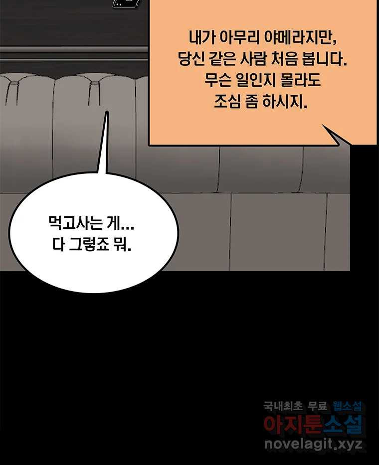 열 손가락 40화 - 웹툰 이미지 53