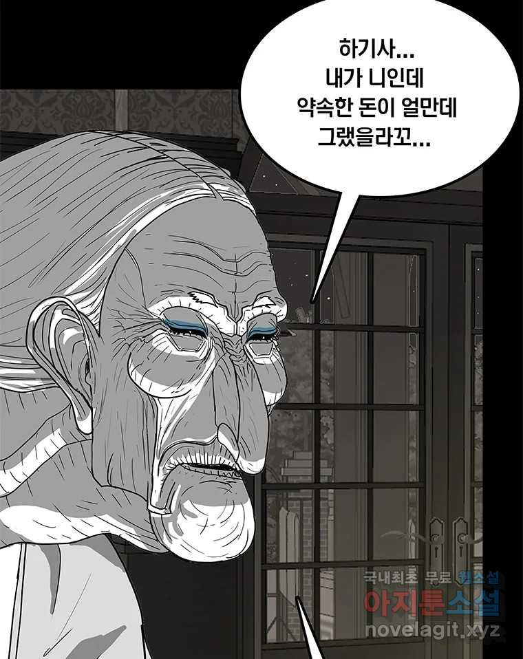 열 손가락 40화 - 웹툰 이미지 88