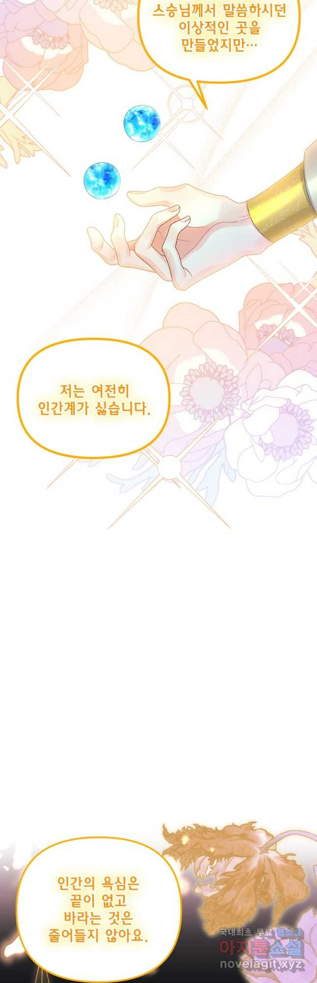 쓰레기장 속 황녀님 76화 - 웹툰 이미지 31