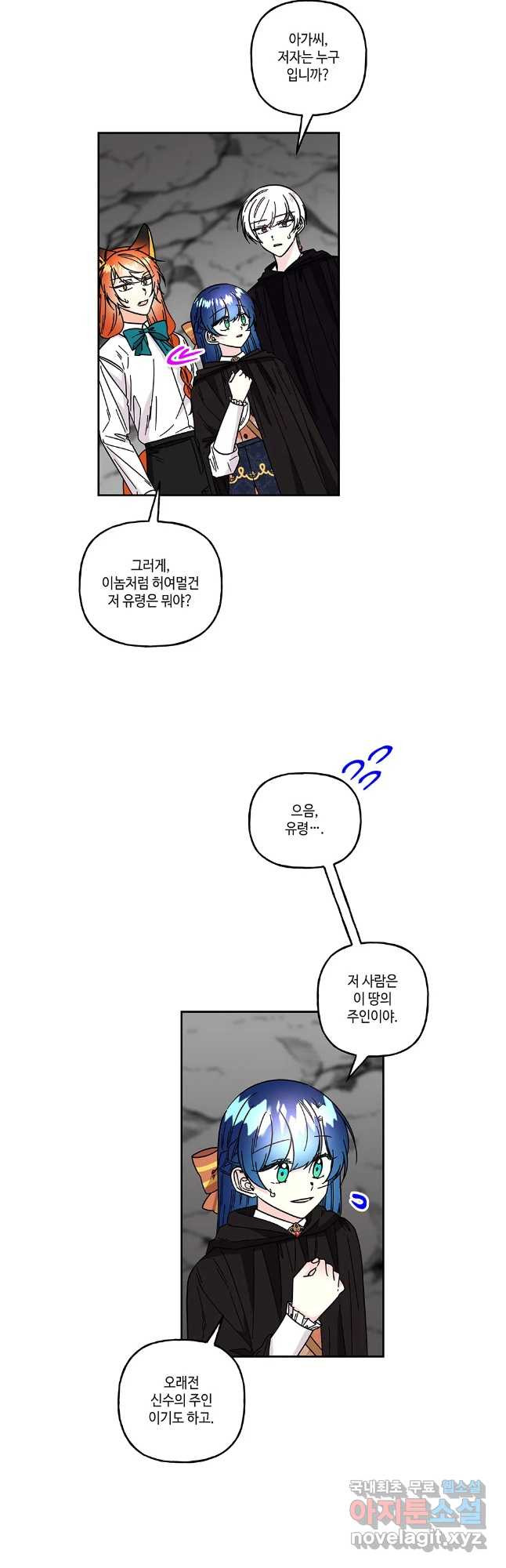 대마법사의 딸 188화 - 웹툰 이미지 29