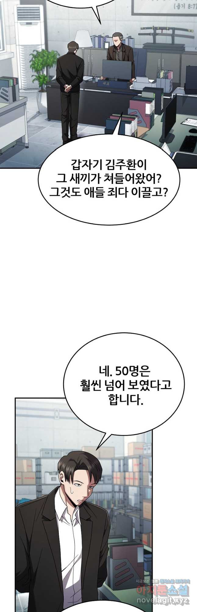 전신의 새벽 28화 - 웹툰 이미지 3